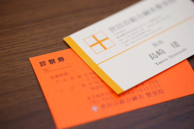 世田谷総合鍼灸整骨院photo