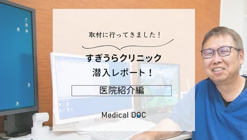 すぎうらクリニックphoto