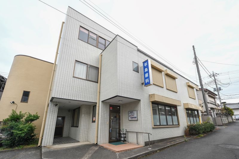 平島歯科医院photo