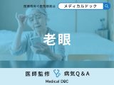 非公開: 「老眼」は何歳くらいから発症するかご存知ですか？【医師監修】