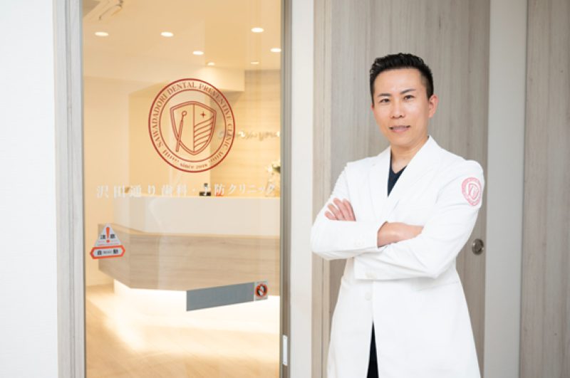 沢田通り歯科・予防クリニック