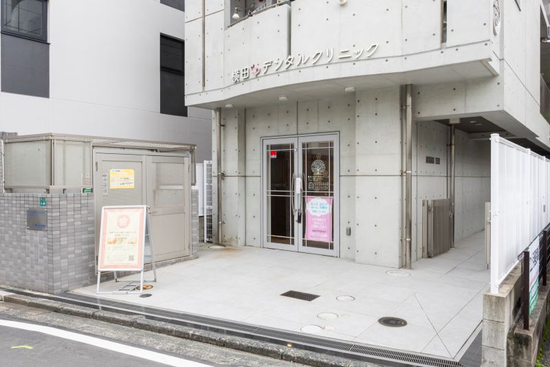 横田デンタルクリニック