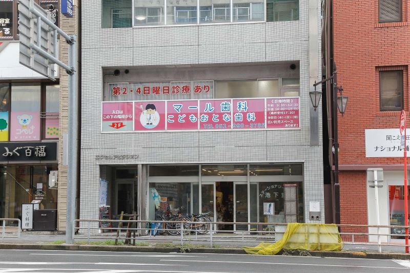 マール歯科こどもおとな歯科photo
