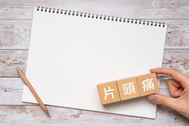 一次性頭痛とは?