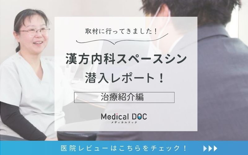 漢方内科スペースシンphoto