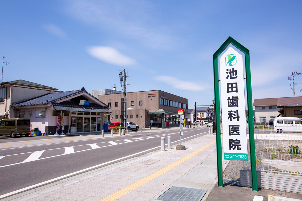 池田歯科医院photo