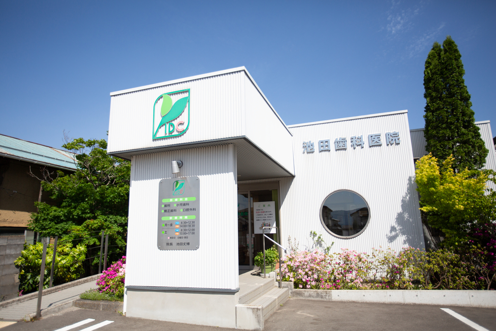 池田歯科医院photo