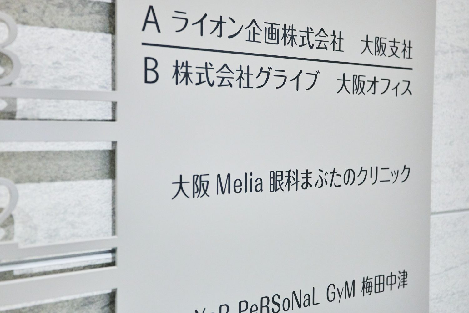 大阪Melia眼科まぶたのクリニックphoto