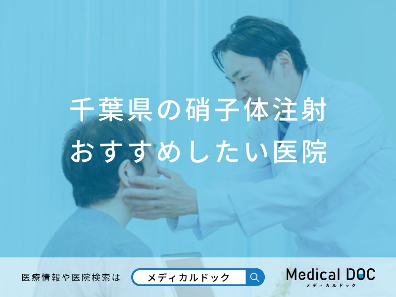 【2025年】千葉県の硝子体注射 おすすめしたい6医院