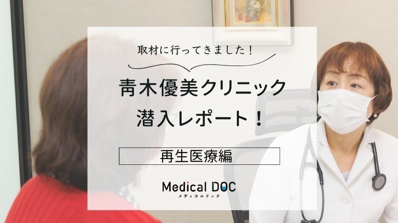 青木優美クリニックphoto