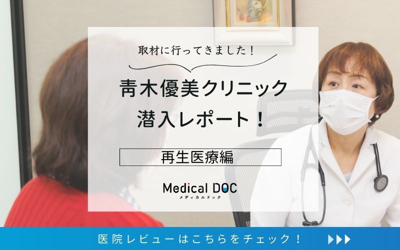 青木優美クリニックphoto