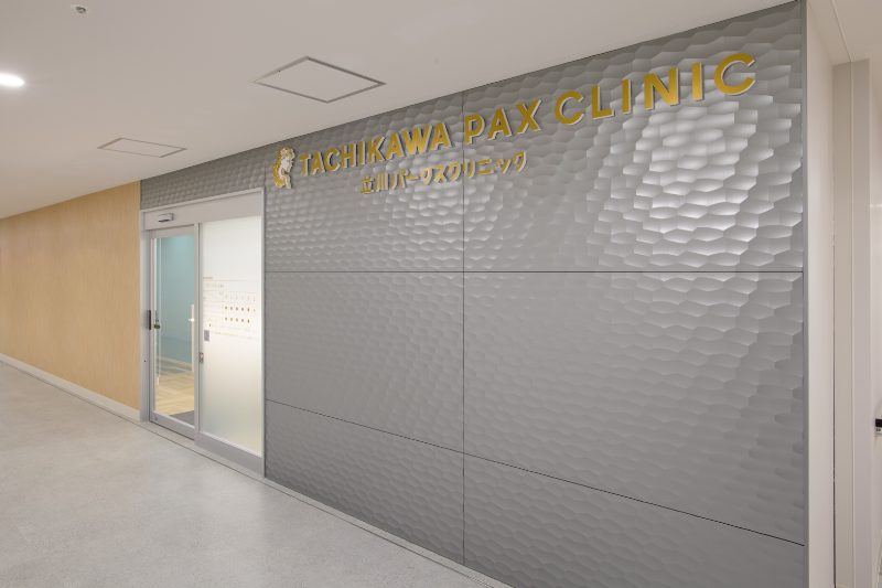 立川パークスクリニックphoto