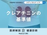 「クレアチニンの基準値」はご存知ですか？男女別・年齢別に医師が徹底解説！