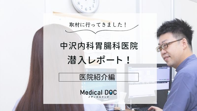 中沢内科胃腸科医院photo