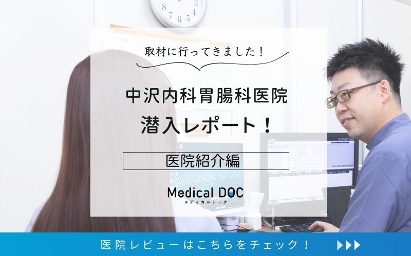 中沢内科胃腸科医院photo