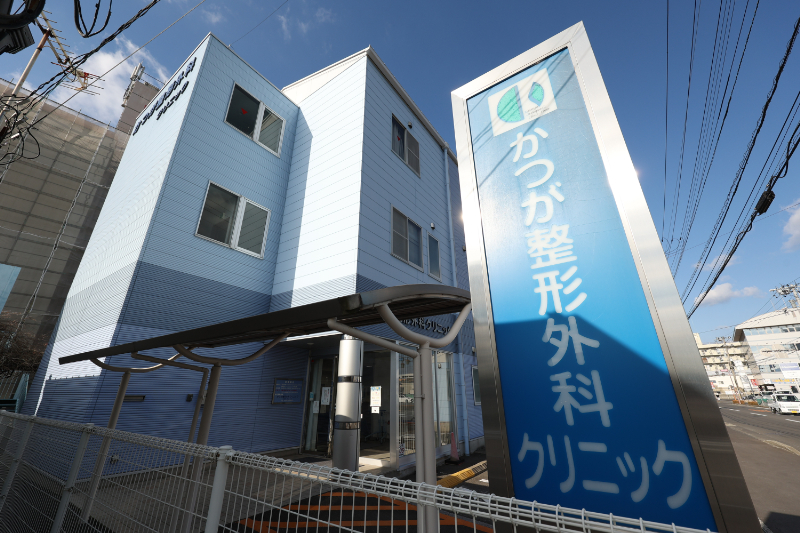 かつが整形外科クリニックphoto