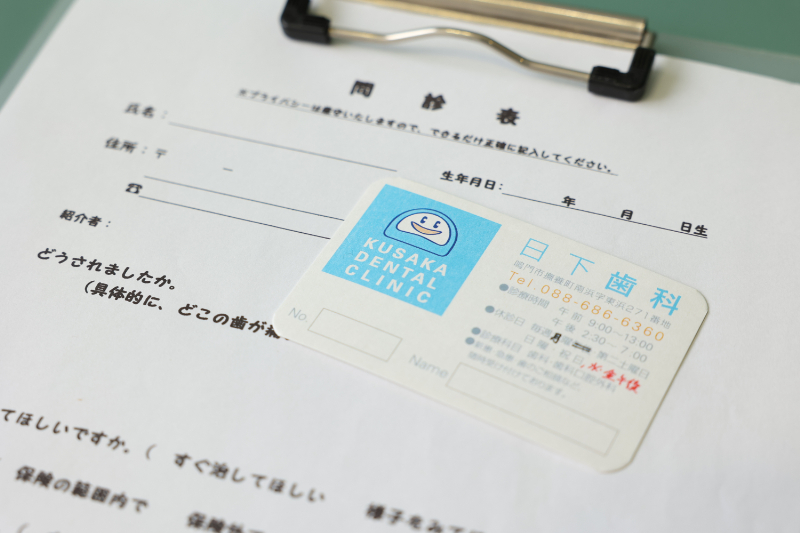 日下歯科医院photo