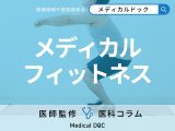 「生活習慣病」の予防を成功させるコツはご存じですか?  効果的な運動の取り入れ方を医師が解説!