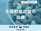 「不飽和脂肪酸の効果」はご存知ですか？不飽和脂肪酸が不足すると現れる症状も解説！