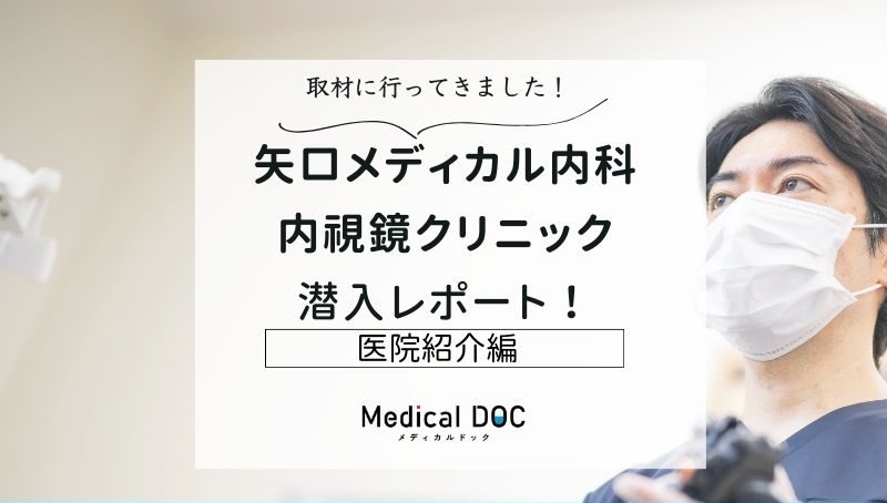 矢口メディカル内科・内視鏡クリニックphoto