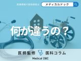 【医師解説】訪問診療と外来の違いを比較! それぞれのメリット・デメリットを把握して自分に合った医療選択を