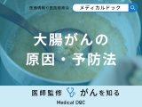 非公開: 「大腸がん」を予防する可能性の高い「食べ物」はご存知ですか？医師が解説！