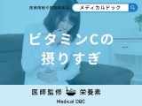 「ビタミンCを摂りすぎる」と現れる症状はご存知ですか？【管理栄養士監修】