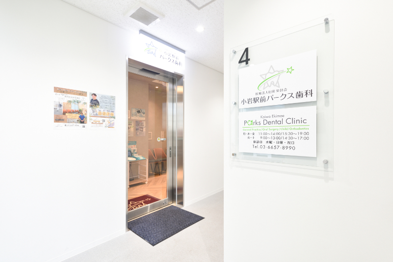 小岩駅前パークス歯科photo