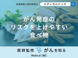非公開: 「がん発症のリスクを上げやすい食べ物」はご存知ですか？医師が徹底解説！