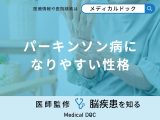 非公開: 「パーキンソン病になりやすい人の性格」はご存知ですか？初期症状も医師が解説！