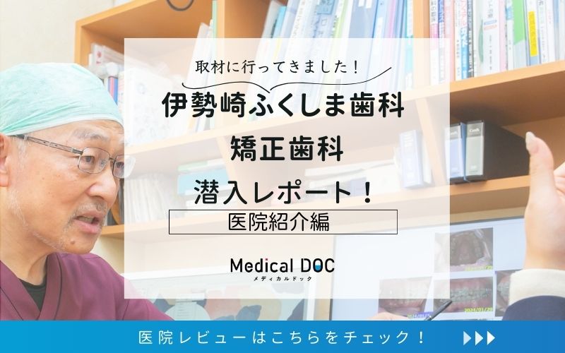 伊勢崎ふくしま歯科 矯正歯科photo