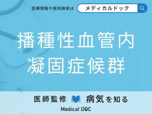 播種性血管内凝固症候群