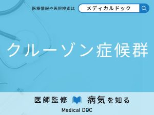 クルーゾン症候群