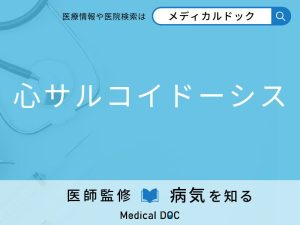 心サルコイドーシス