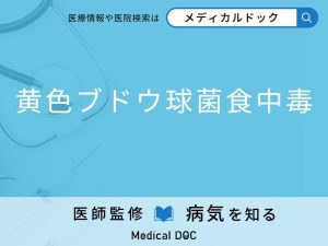 黄色ブドウ球菌食中毒