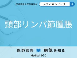 頸部リンパ節腫脹