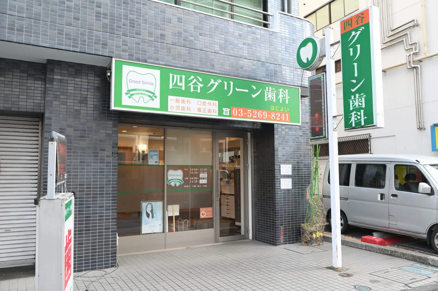 四谷グリーン歯科photo