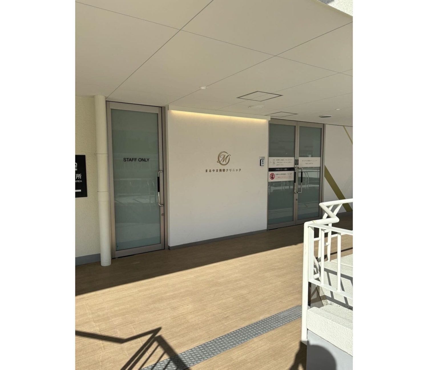 まるやま美容クリニックphoto