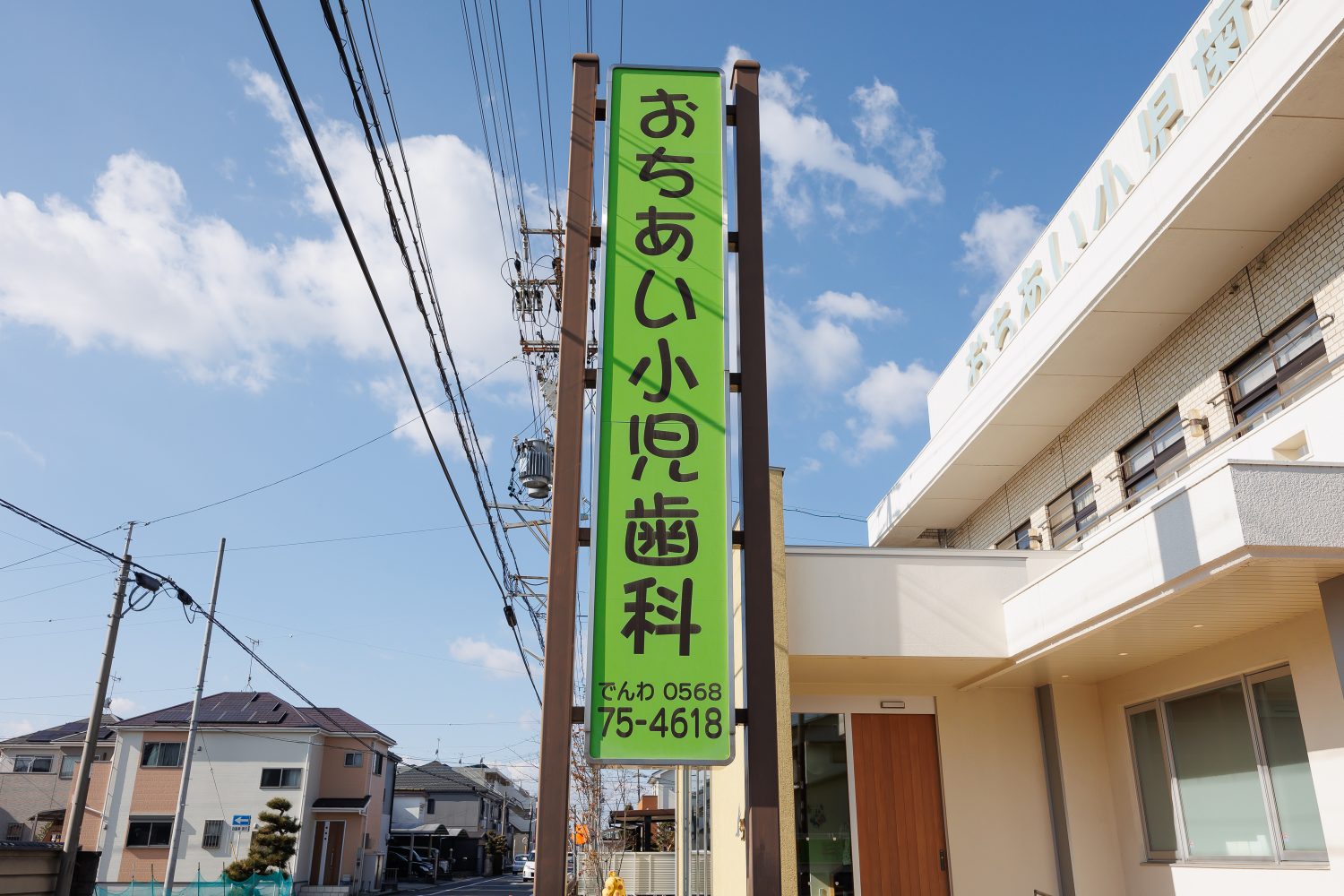 おちあい小児歯科photo