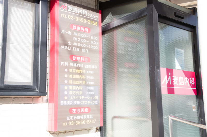 麦島内科クリニックphoto