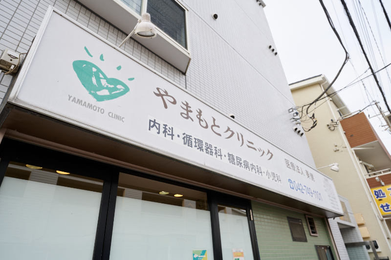やまもとクリニックphoto