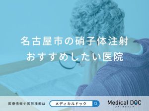 名古屋市の硝子体注射おすすめしたい医院