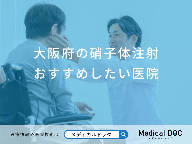 大阪府の硝子体注射おすすめしたい医院