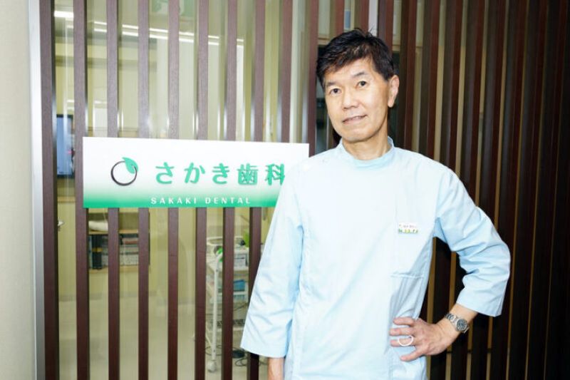 さかき歯科
