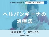 非公開: 「ヘルパンギーナ」を疑う初期症状・潜伏期間はご存知ですか？【医師監修】