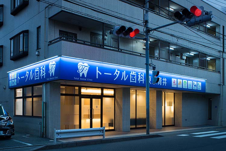 トータル歯科東京青井photo