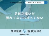 「腫れてないし捻ってないのに足首が痛い」原因はご存知ですか？医師が徹底解説！