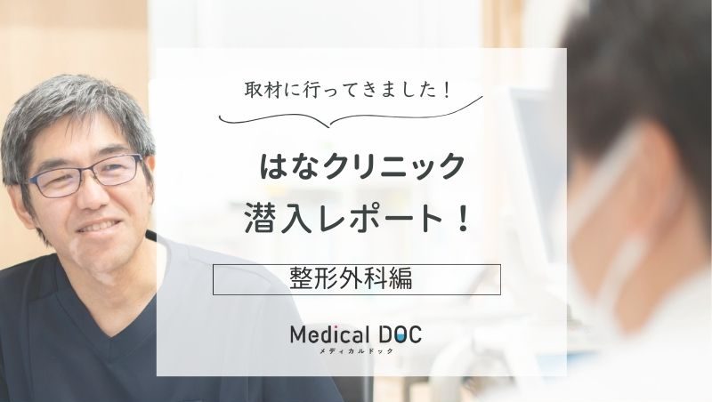 はなクリニックphoto