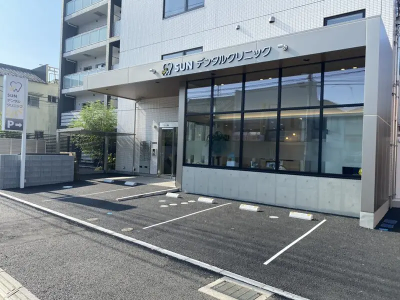 SUNデンタルクリニック