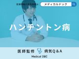 非公開: 「ハンチントン病」を発症すると現れる症状・原因はご存知ですか？【医師監修】